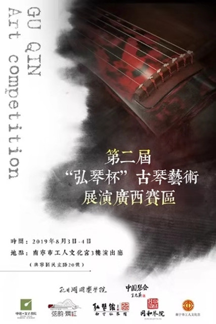 中国琴会新一期公益培训；文旅部将在扬州培训古琴师资｜每日琴讯