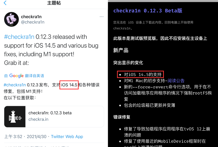 劲爆！iOS 14.6 越狱工具已发布，掉签问题修复