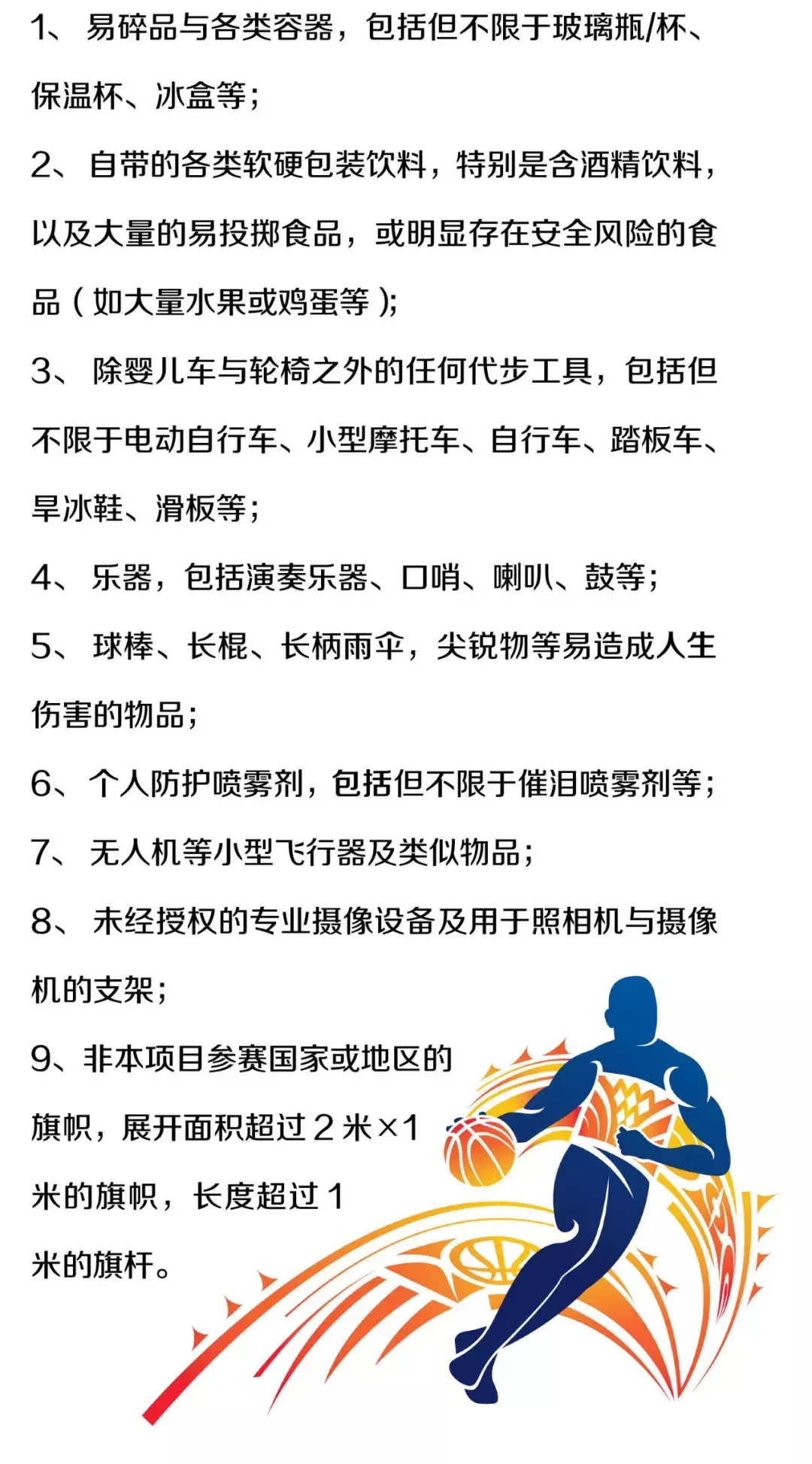 篮球世界杯入场需要实名制吗(您有一份篮球世界杯上海赛区文明观赛倡议书，请查收！【我们准备好了】)