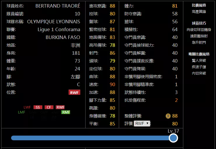 实况足球特劳雷基础能力值(实况足球20b战力2800以下纯金满级阵容推荐！低战高能金妖推荐)