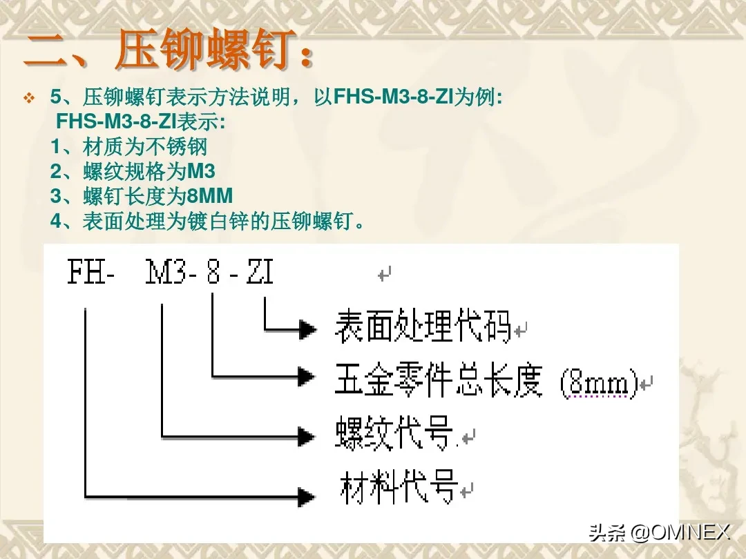 「加工知识」单独讲讲压铆工艺的相关知识