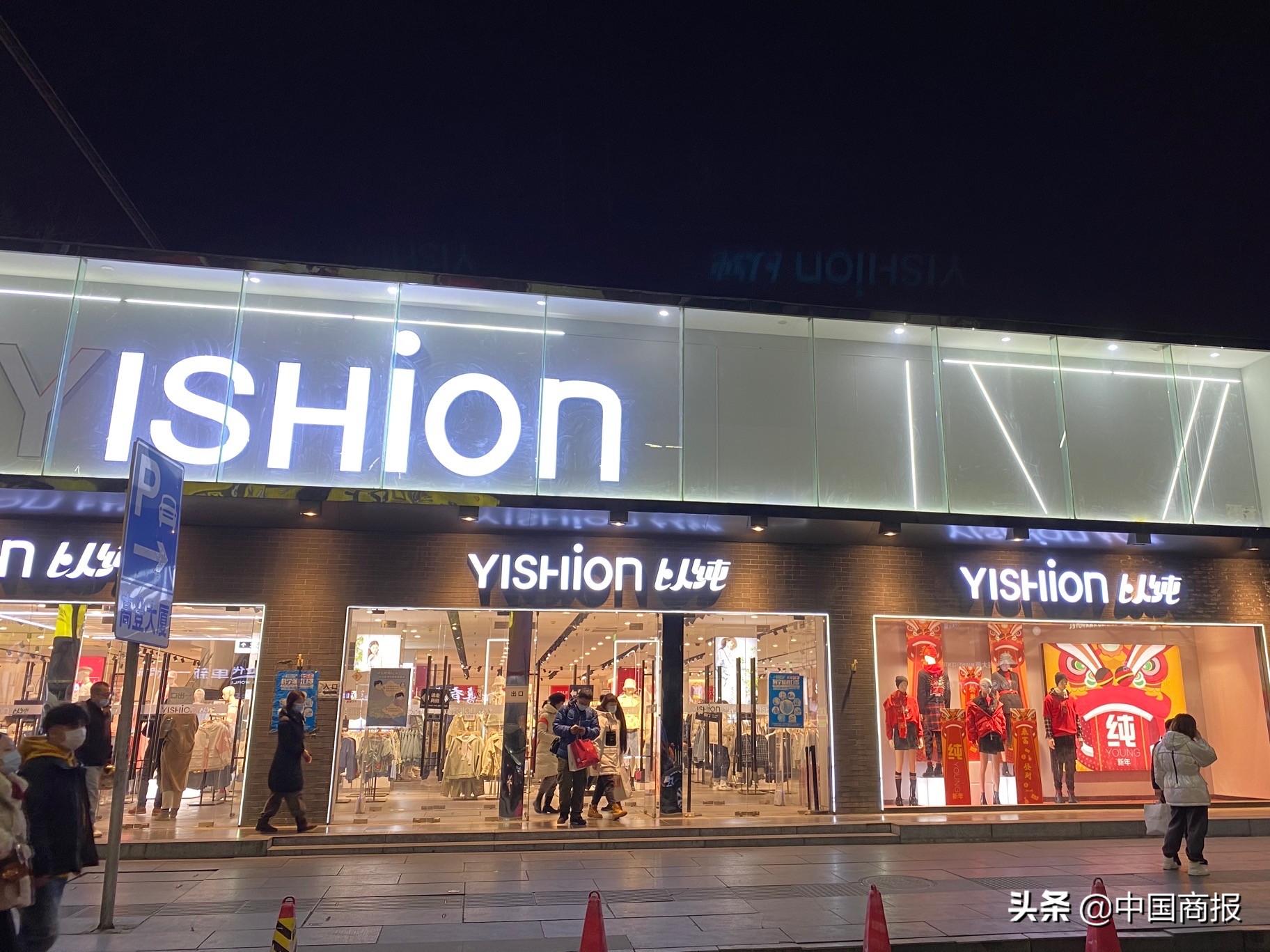 美邦、以純、真維斯、班尼路，那些陪一代人長(zhǎng)大的品牌現(xiàn)在還好嗎