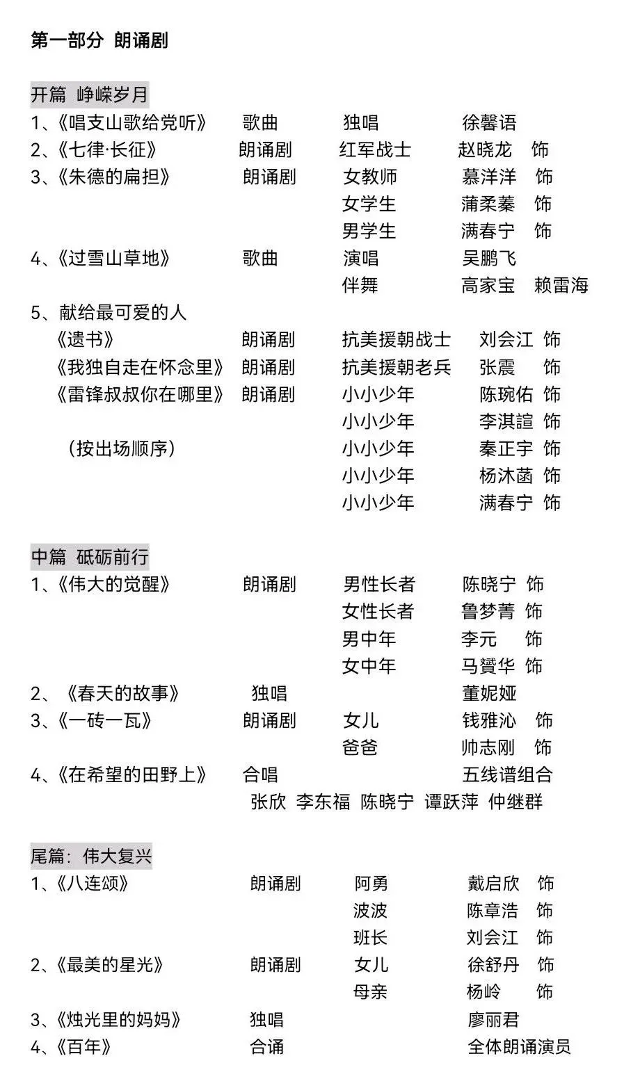 演出|《百年诵歌》音乐朗诵剧 一次汲取奋进力量的相聚 慕洋洋寄语