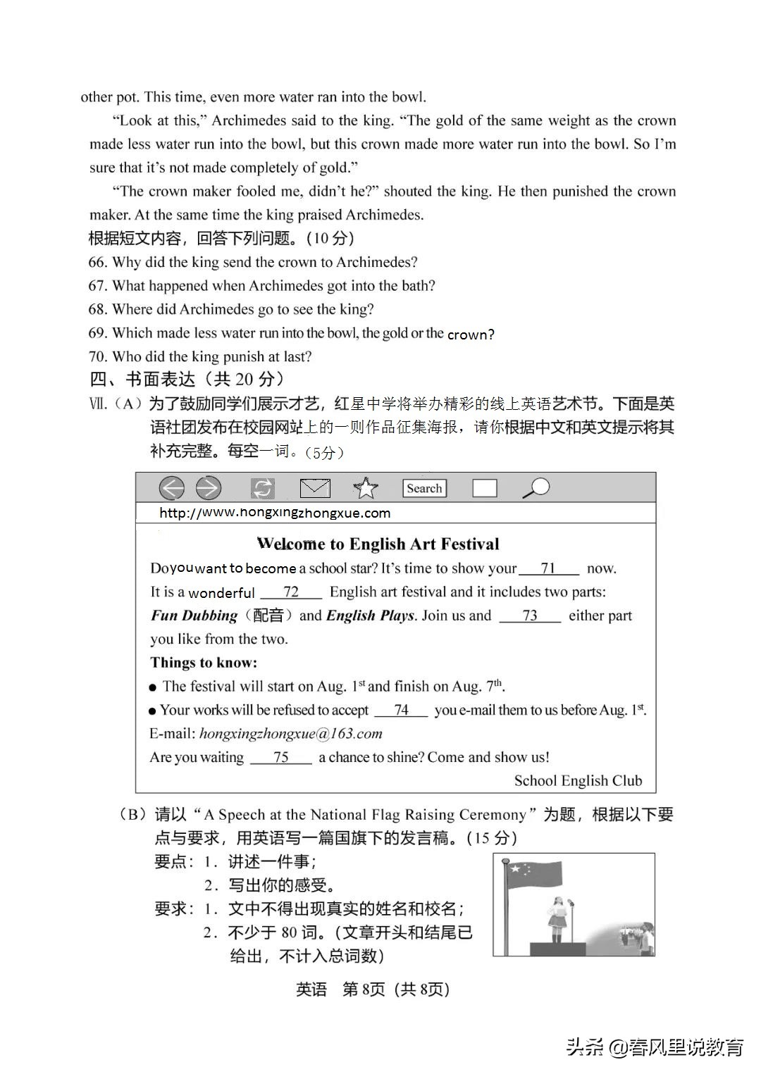 2020吉林长春中考英语试题及参考答案