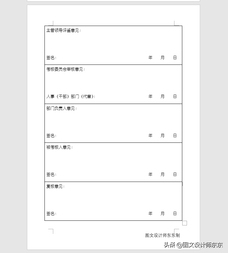 广西事业单位年度考核登记表