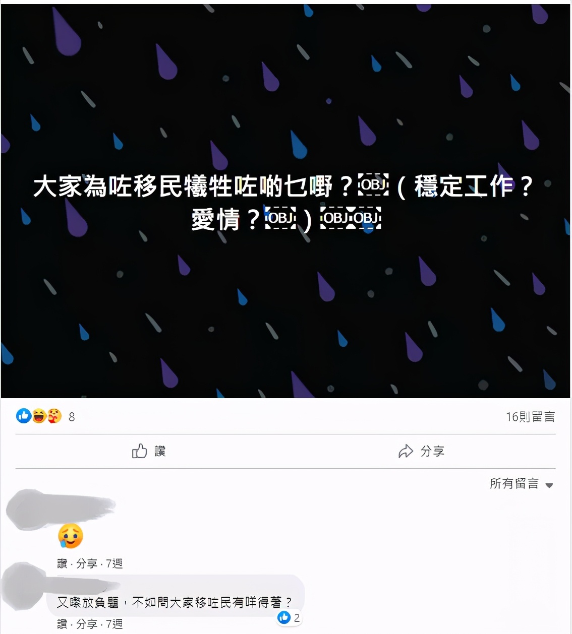 移民英国的港人如今生活如何？