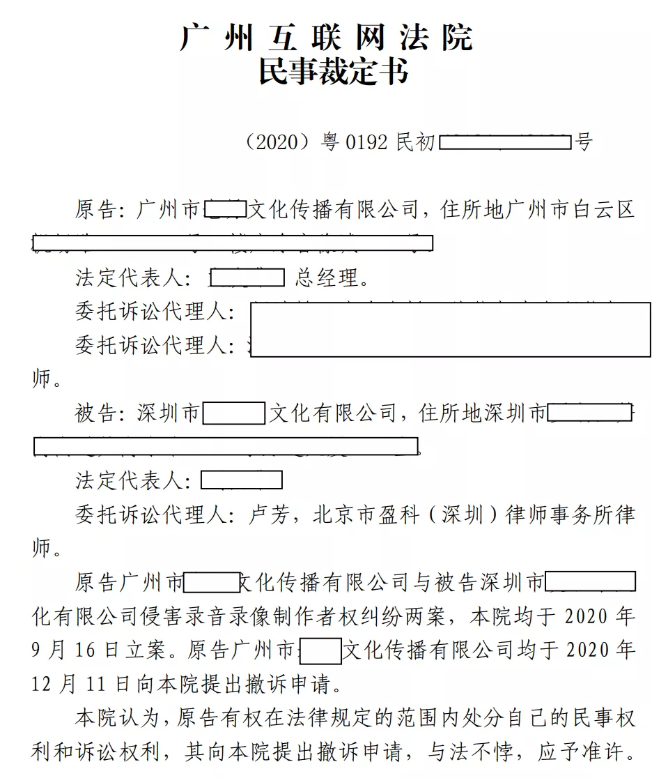 利用证据规则，击退巨额索赔——两个侵害录音录像制作者权纠纷案