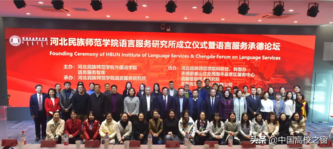 河北民师语言服务研究所成立仪式暨语言服务承德论坛隆重举行