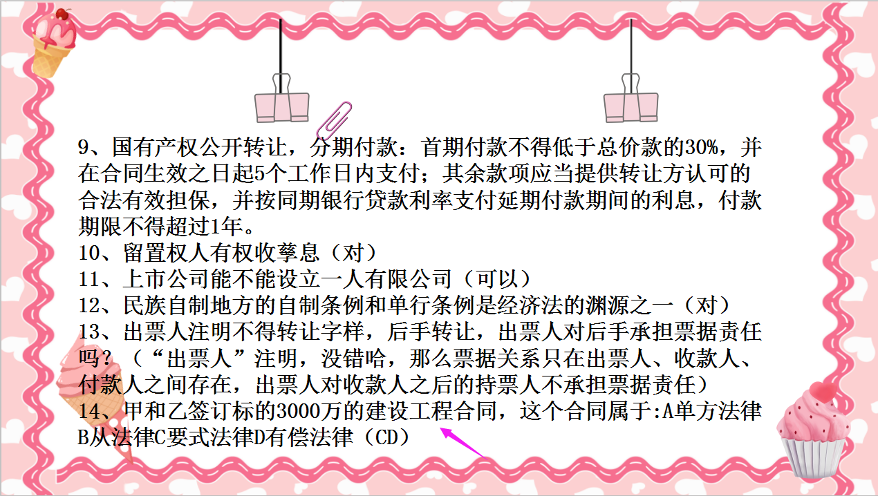 对答案|中级会计考生速看！9.4-9.6经济法考题附答案解析，更新中
