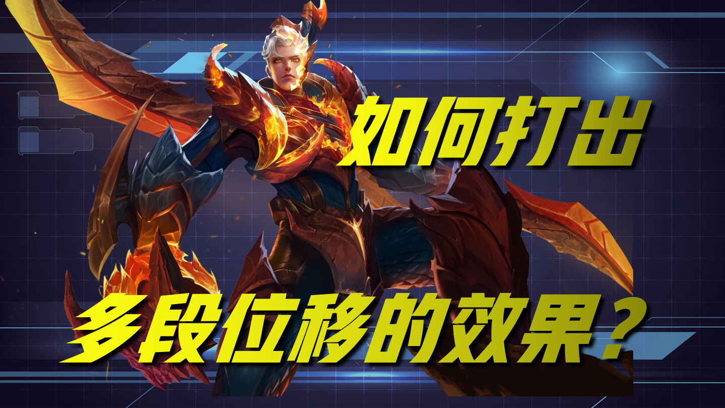 王者荣耀：为何大神的铠伤害巨高？这四个技巧，百星王者都在用