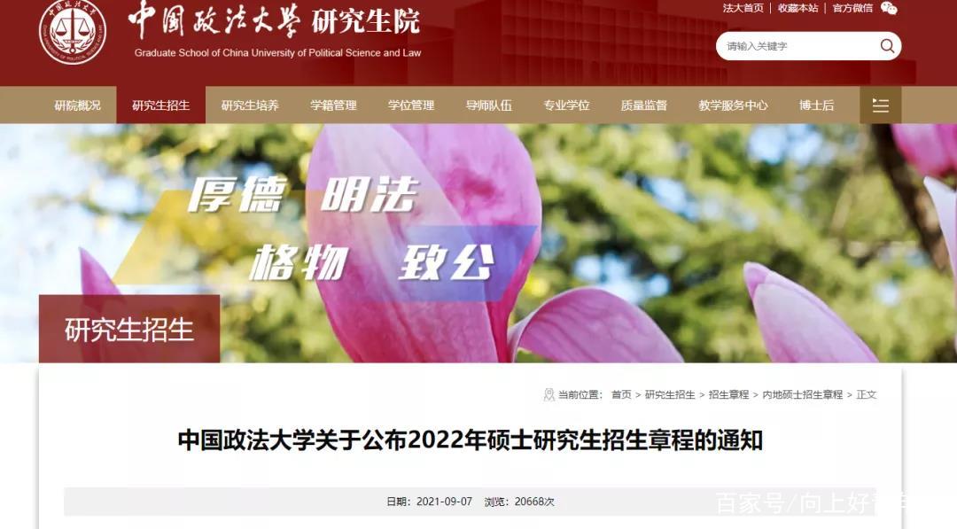 22考研请注意！招生目录确定！中政法又缩招了
