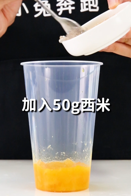 杨枝甘露的做法，小兔奔跑免费奶茶饮品配方