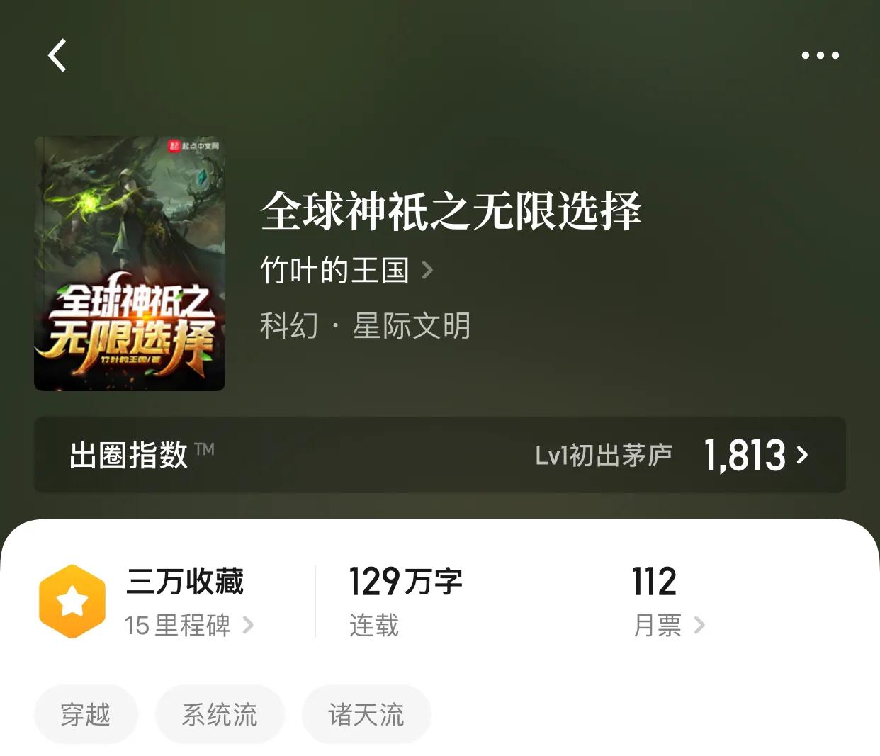 八本神祇流小说，人人成神的世界，力量是唯一解决方式的办法