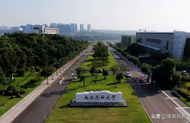 2021高考四川高校解读之西南医科大学篇（附前几年录取分数线）