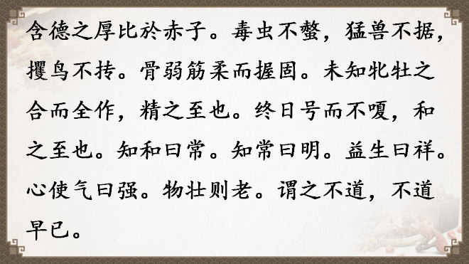 国学经典：老子《道德经》全文翻译（全81章）下——（41~81）