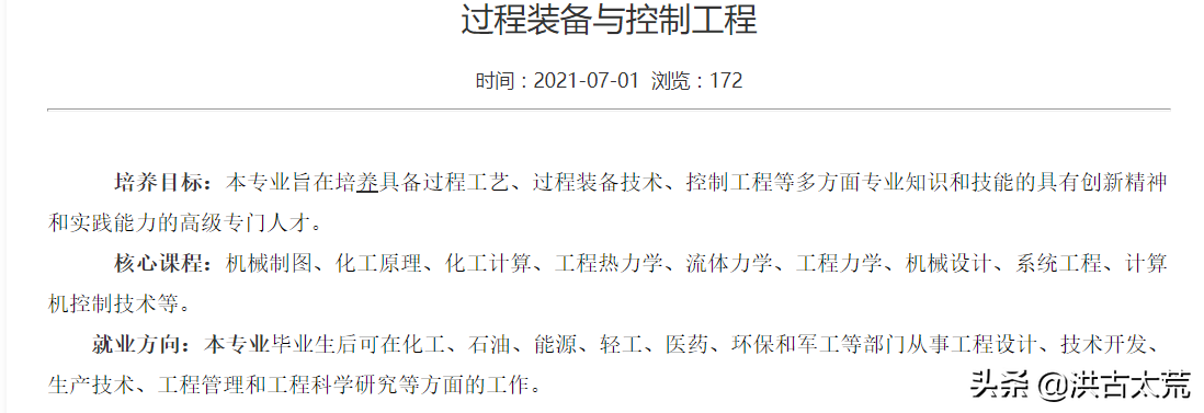 山西科技学院：过程装备与控制工程二次补录，缺额率仍为77.5%
