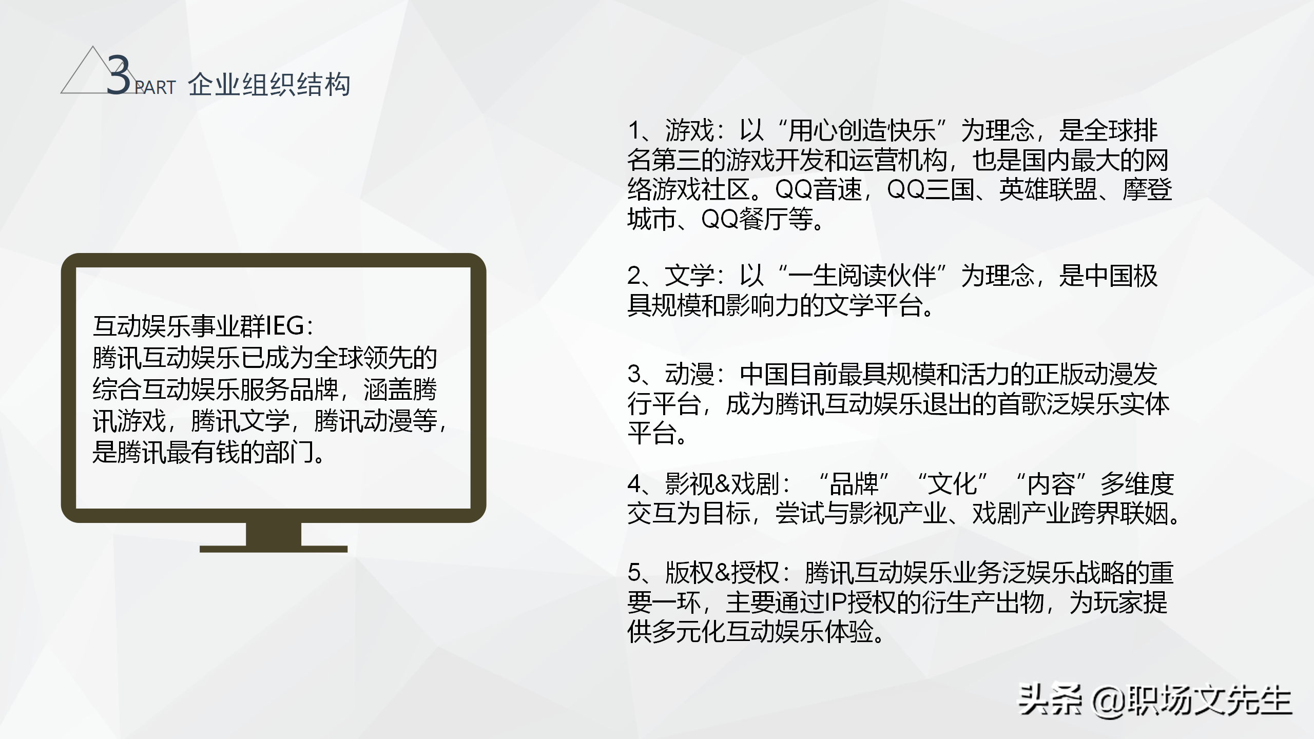 大型集团企业组织结构，34页腾讯组织结构分析，腾讯企业治理结构