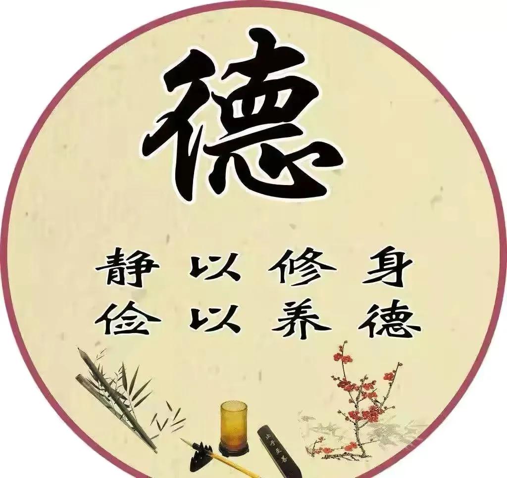修身立德:人以品为重      品以行为主