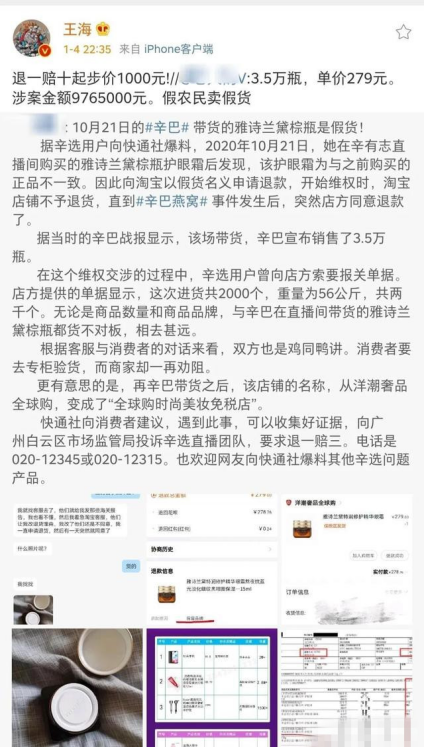 高调复出，封路直播，谁能管管卖假货的辛巴？