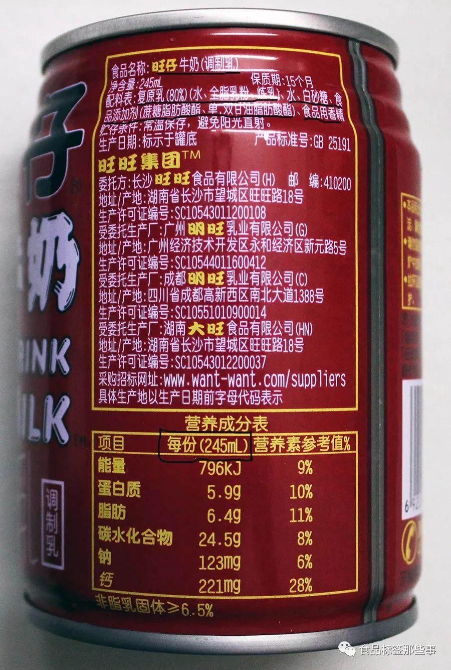 复原乳这里还要强调说明一下旺仔牛奶的成分表,它使用的单位不是通常