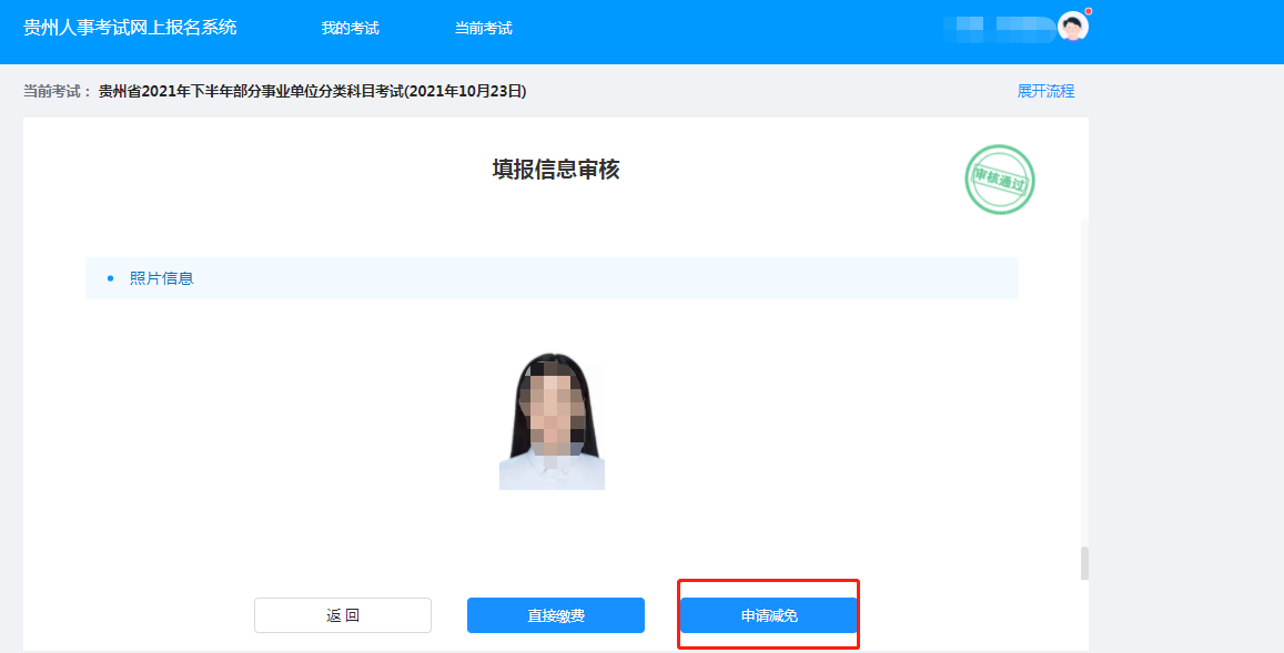 贵州人才信息招聘网（贵州省2021年下半年部分事业单位考试网上报名操作指南考生端）