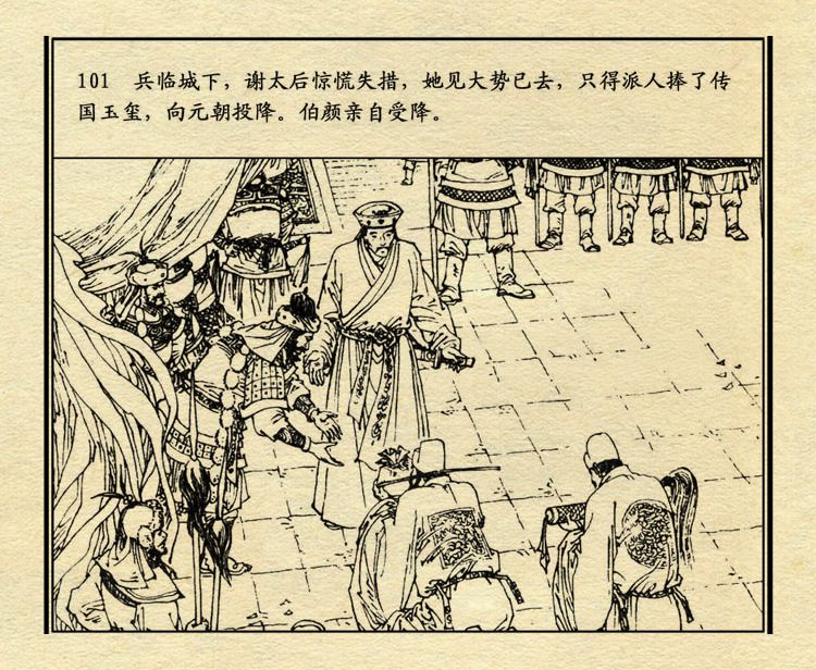 「PP连环画」中国历史故事元史之三《忽必烈》（绘画：盛元富）