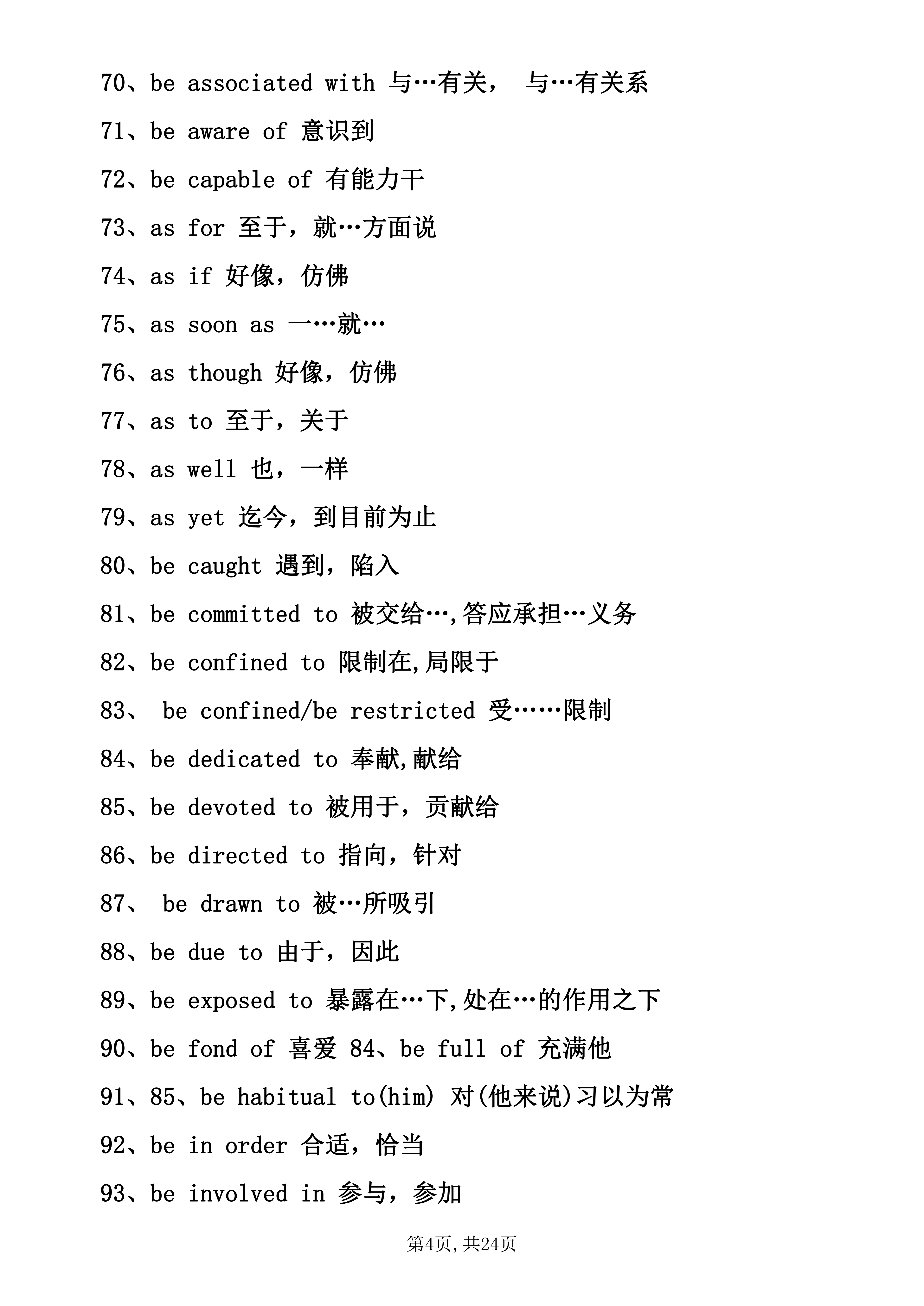 90%会考！历年英语完形填空短语汇总，完型想拿分词汇是关键