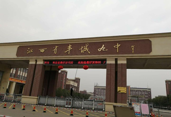 丰城九中2019高考二本上线近2000人