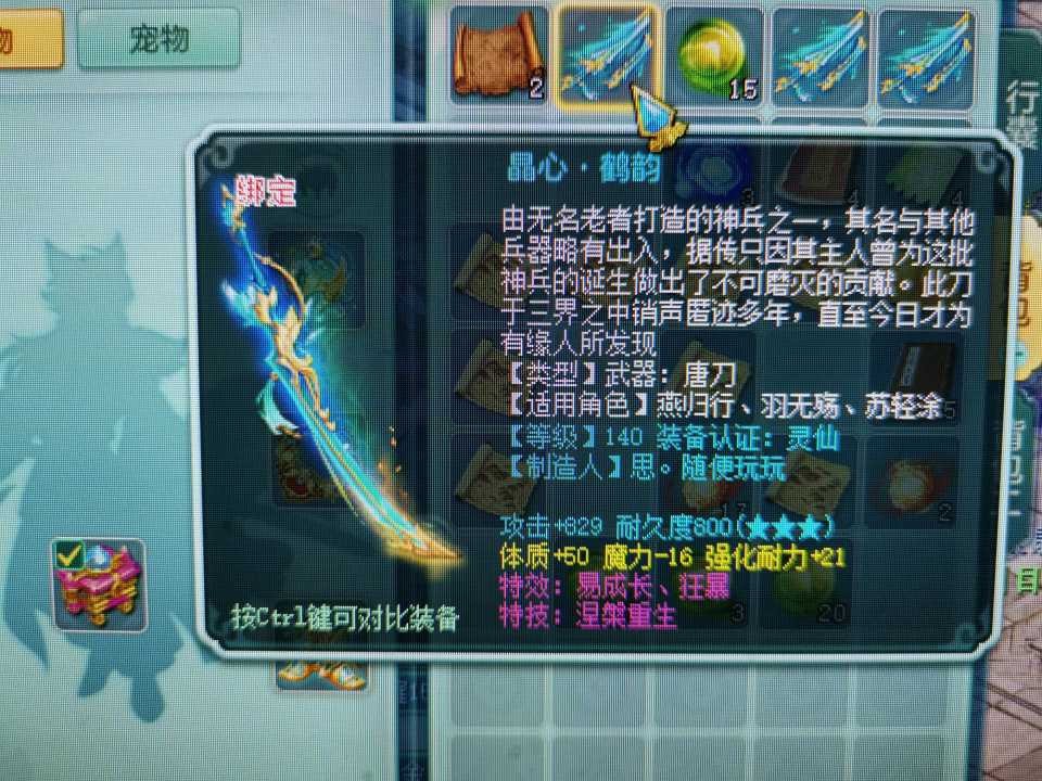 神武天下收藏：60级法系门派的第一武器？这样的冷门特效你见过吗
