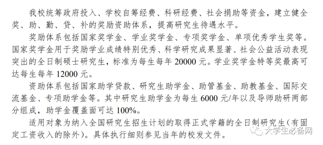 2021年，读个研究生要交多少学费？