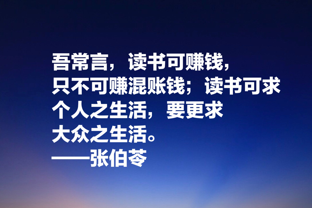 现代教育第一人，张伯苓终身做教育不为官，10句名言阐明教育意义