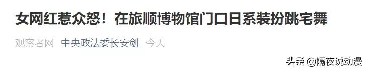 被官媒点名！穿LO裙在博物馆跳舞的“网红党妹”，这回要凉了？