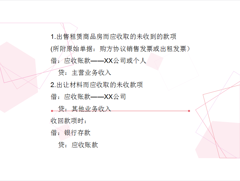 想要成为优秀的代理记账会计，18个行业会计分录汇总，赶紧收藏