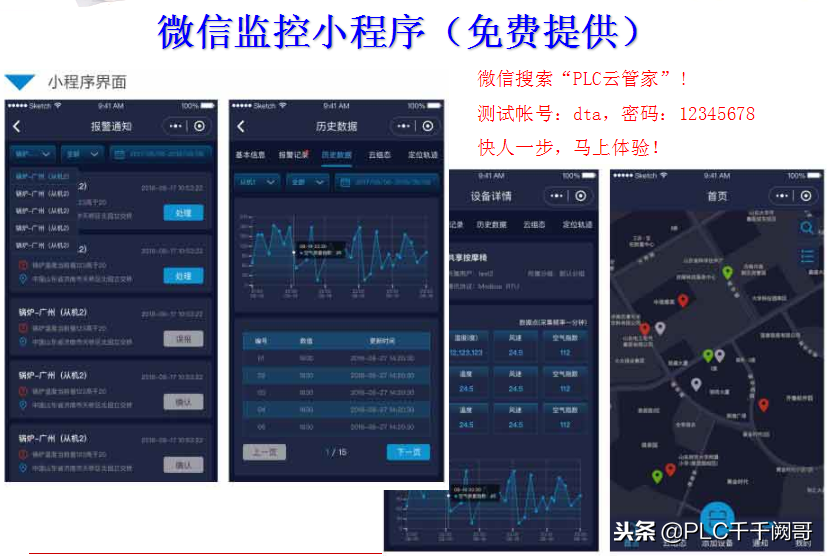 工业互联网平台：eLink无线PLC & PLC云管家介绍