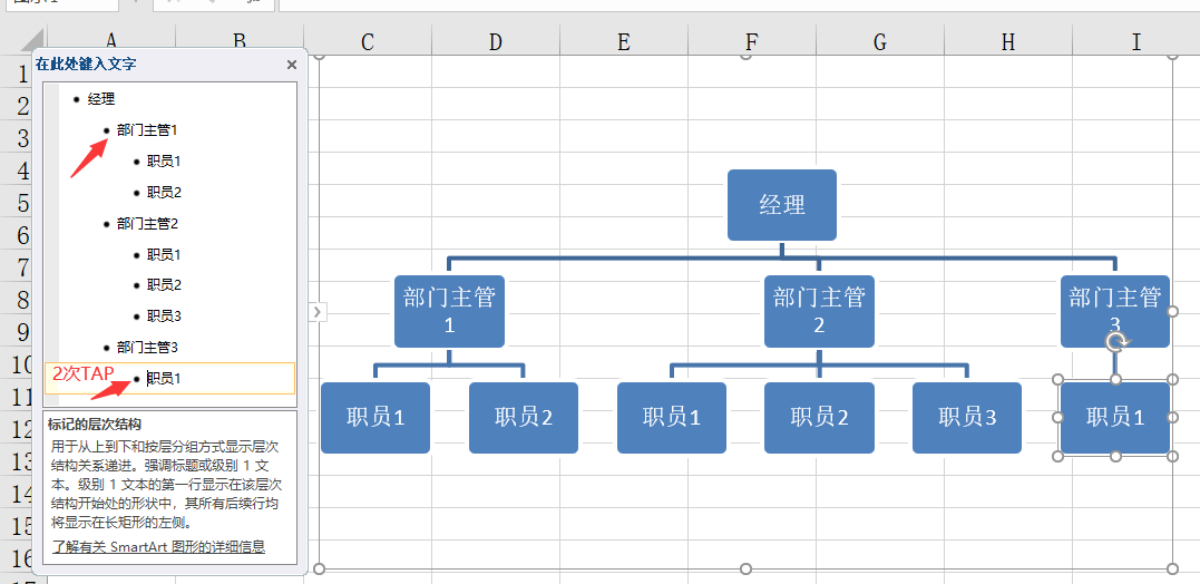 Excel中快速设置结构图，层次分步一键操作，变色显示超实用