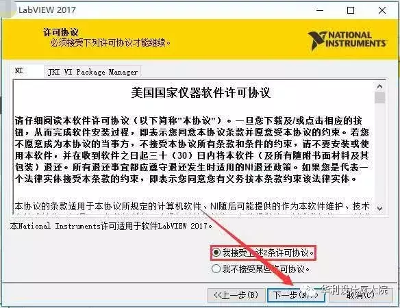 LabVIEW 2017（32/64位） 软件安装教程