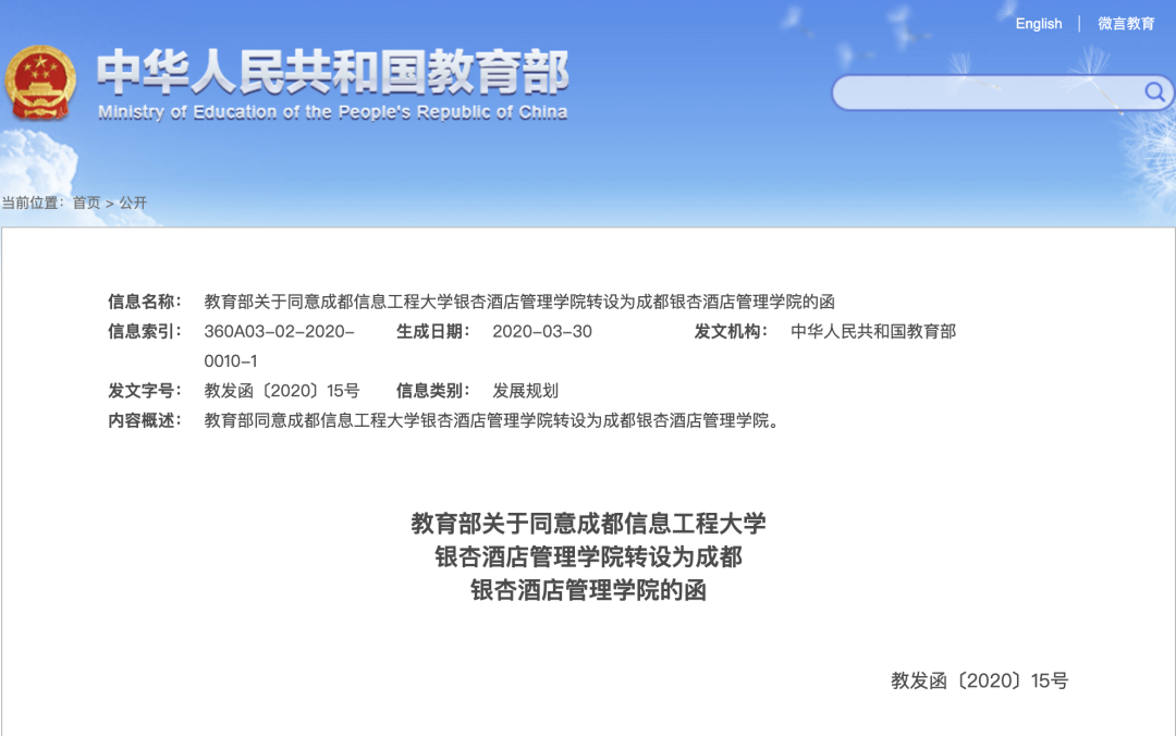 这8所大学可能会终止办学，成都有一所高校已经提前上岸