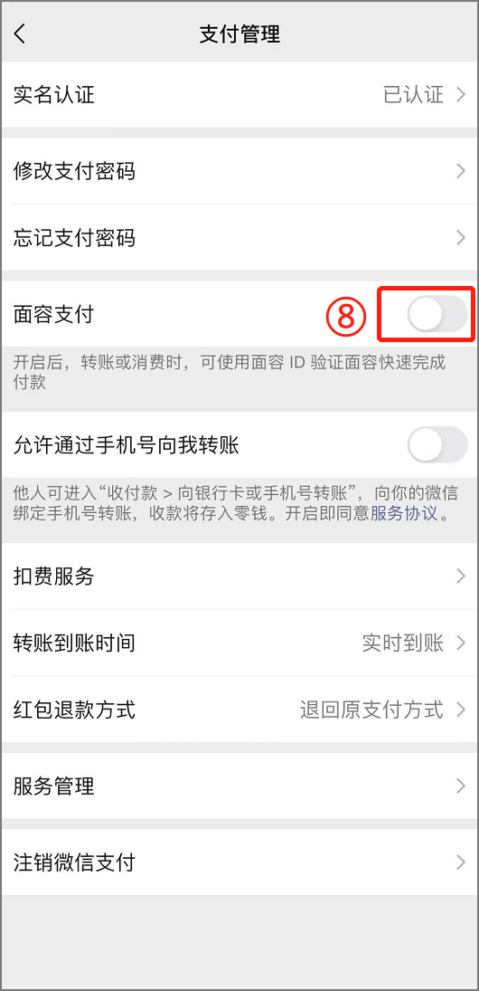 微信刷脸支付怎么开通 微信怎么开启刷脸支付