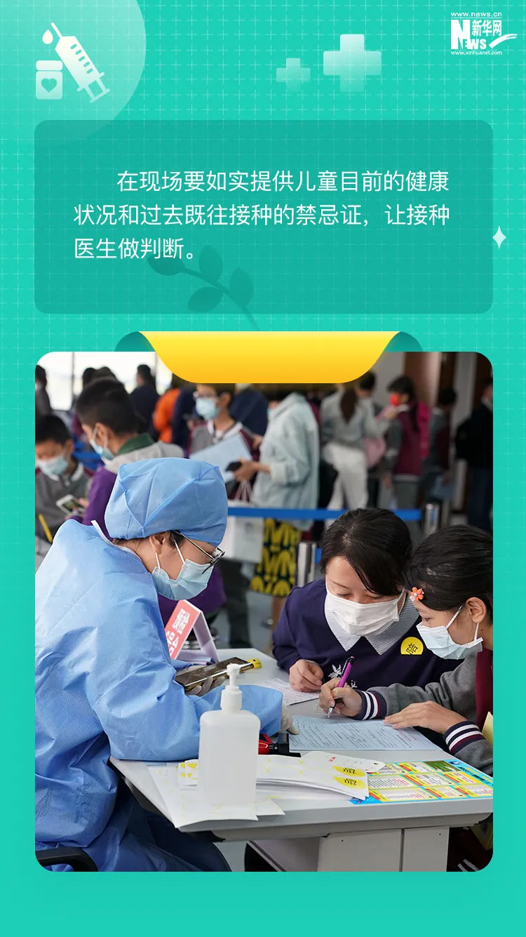 3至11歲人群新冠疫苗接種開啟 這八條關(guān)鍵提示要知道