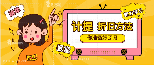 干货！收了！固定资产折旧大全，有案例有解析！财务人员必备