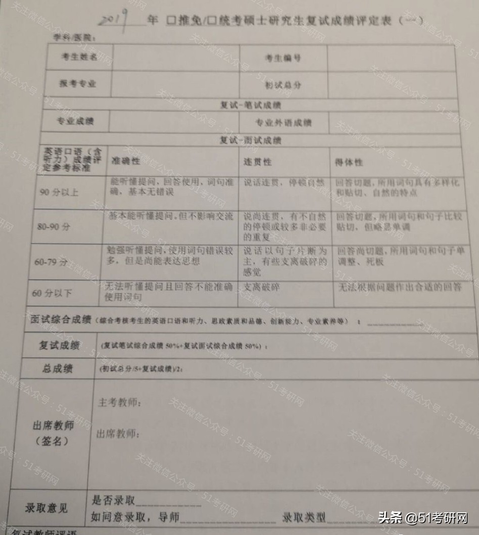 “打入内部”！给你们看看导师手中的复试打分表，一张纸决定命运