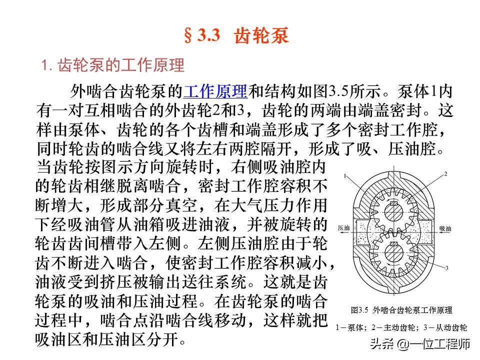 图解4种常见的液压泵，工作特性都有哪些？一文全面介绍液压泵