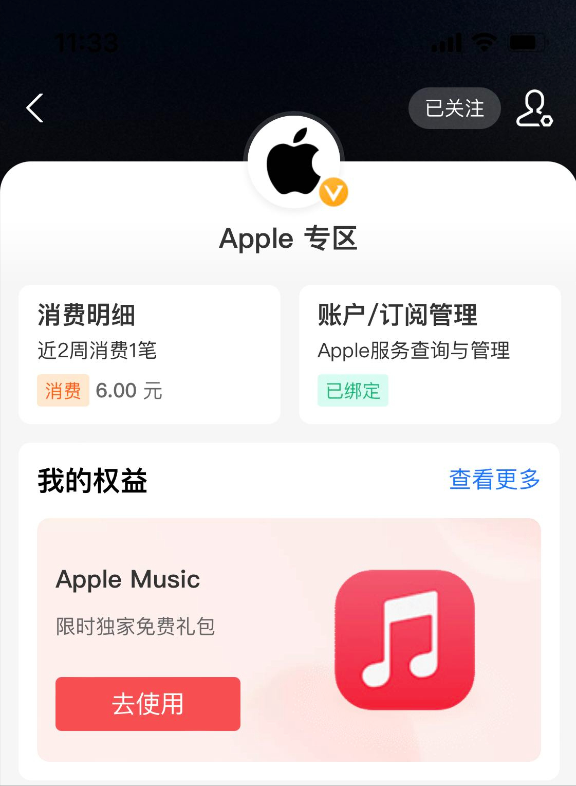 apple music学生认证网页打不开（applemusic大学生认证网站打不开）-第2张图片-华展网