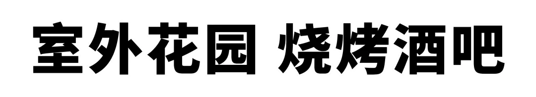 河南必住5星亲子民宿！庭院烧烤，景区踏春，太适合全家出行！