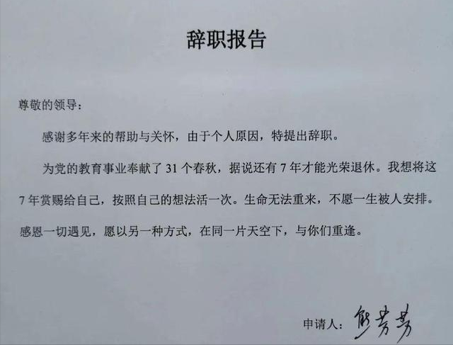 两封在职教师的“辞职信”，让人惋惜的同时，也感受到现实的残酷