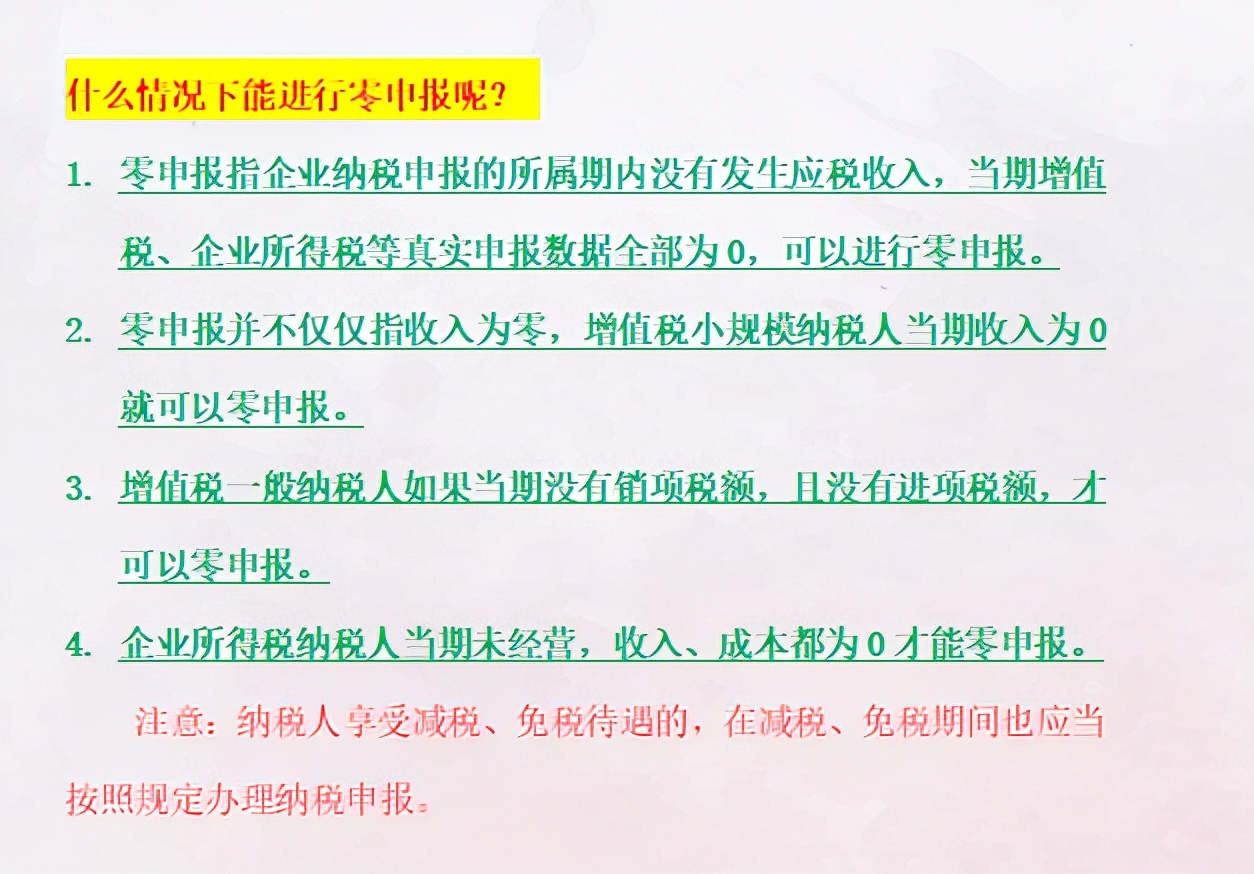 新手会计不会报税？超全网上报税流程及申报表填写说明，一看就懂