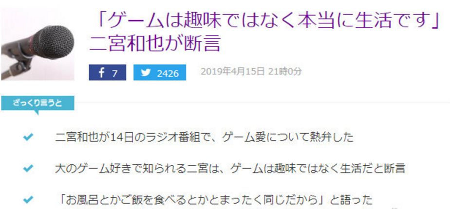 日本人气偶像的私下另一面，二宫和也带游戏基友回家过夜