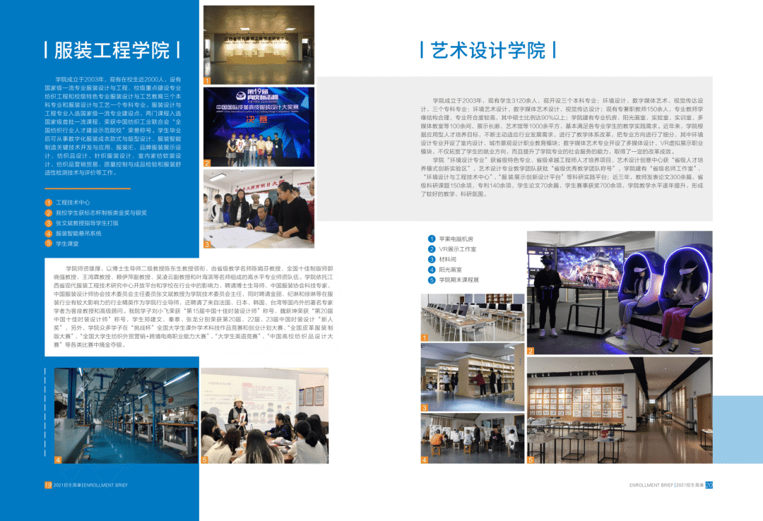 江西服装学院2021年招生简章
