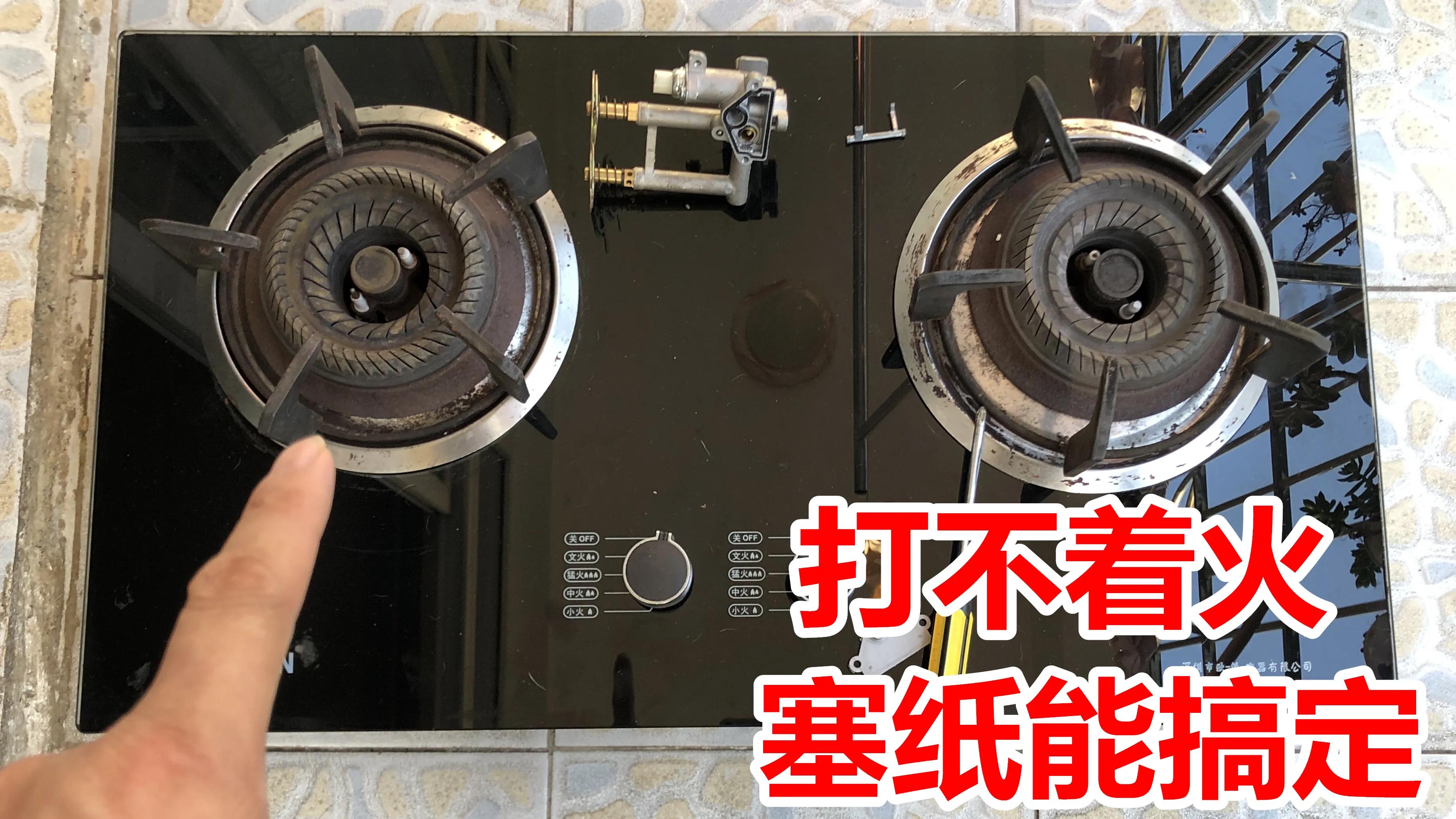 燃气灶打不着火原因和处理方法维修