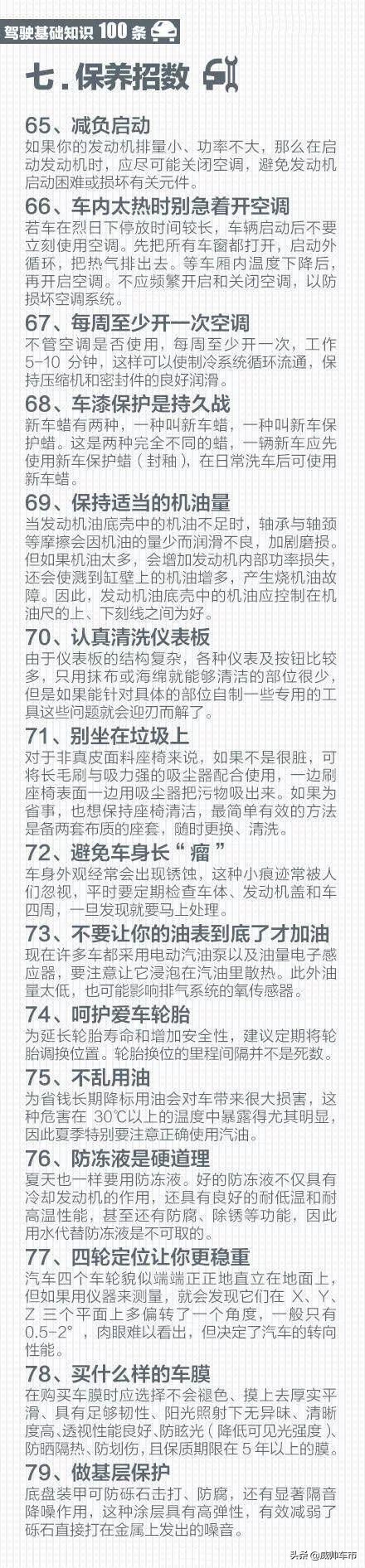 驾驶基础知识100条，新手入门看一看